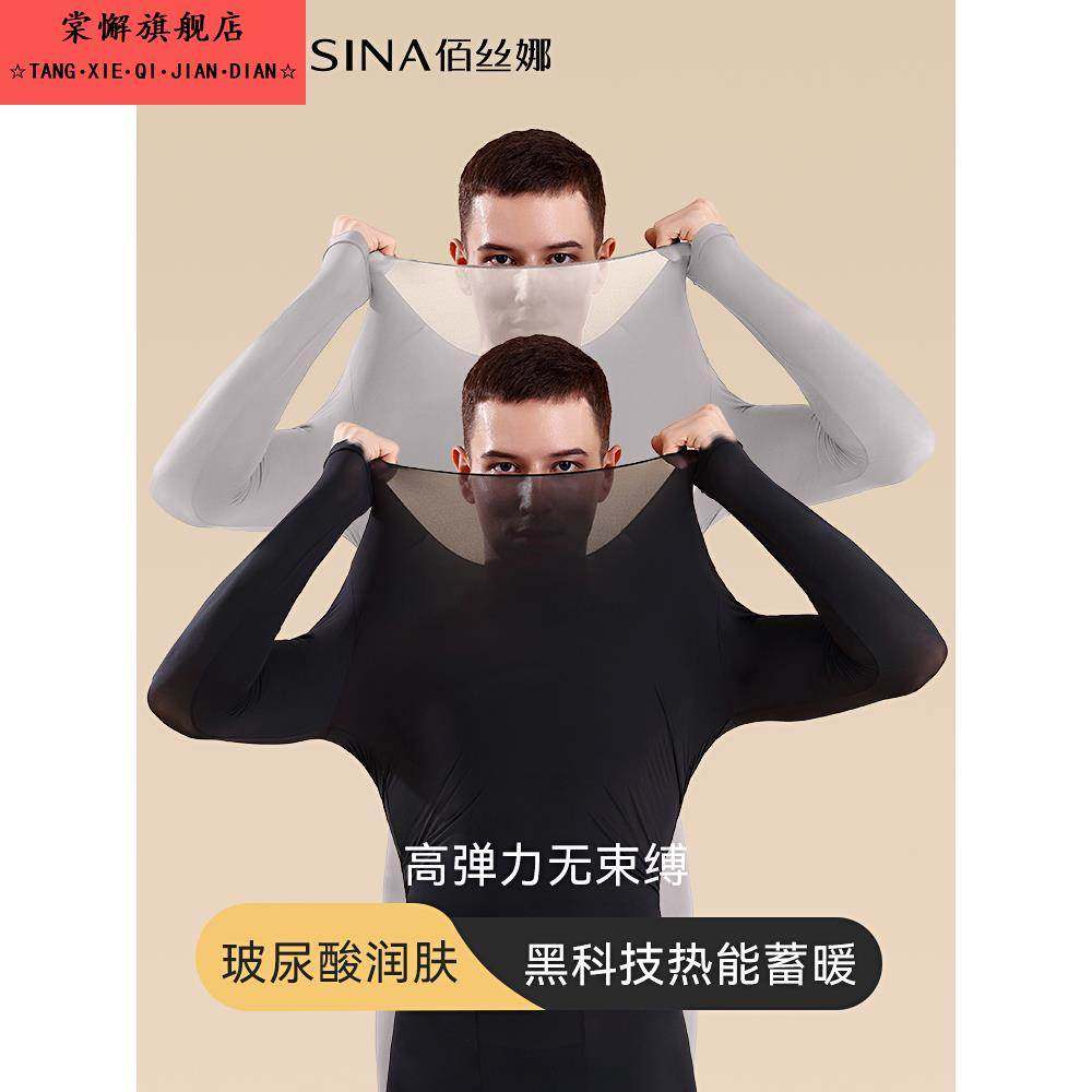 超薄肌底衣保暖内衣女士玻尿酸美肤隐形面膜恒温秋衣秋裤发热套装