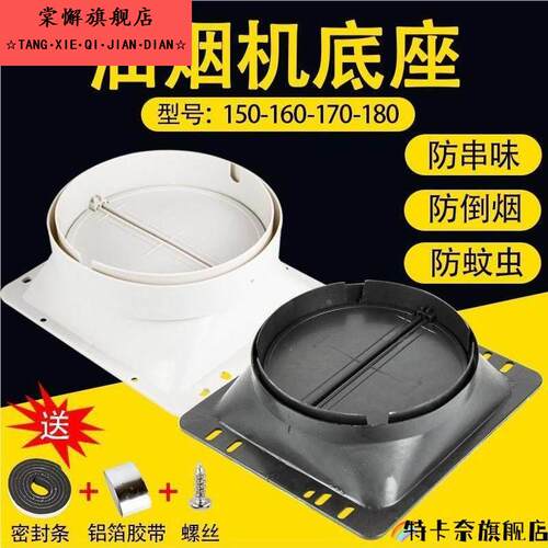 适合帅康抽油烟机排烟管出风口止回阀通用底座拢烟罩堵盖