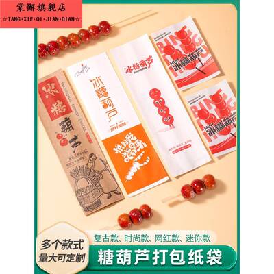 冰糖葫芦包装袋食品级加厚牛皮纸袋专用袋子淋膜防油店大串打包袋