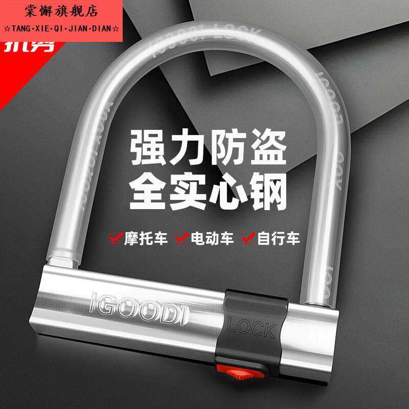 摩托车防盗防撬防剪U型锁电动车实心加粗防水电瓶车锁自行单车锁