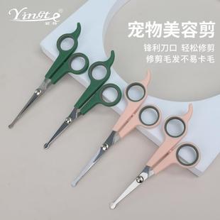 宠物美容剪狗狗脚毛猫咪修脚毛发专用剪刀长毛猫剪毛眼睛屁股修毛