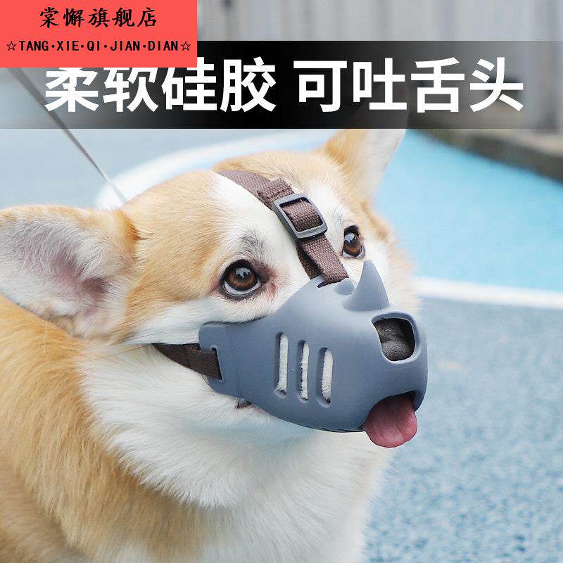 狗狗洗澡防咬嘴套柯基外出防乱吃防叫柔软硅胶不易伤嘴可喝水嘴罩