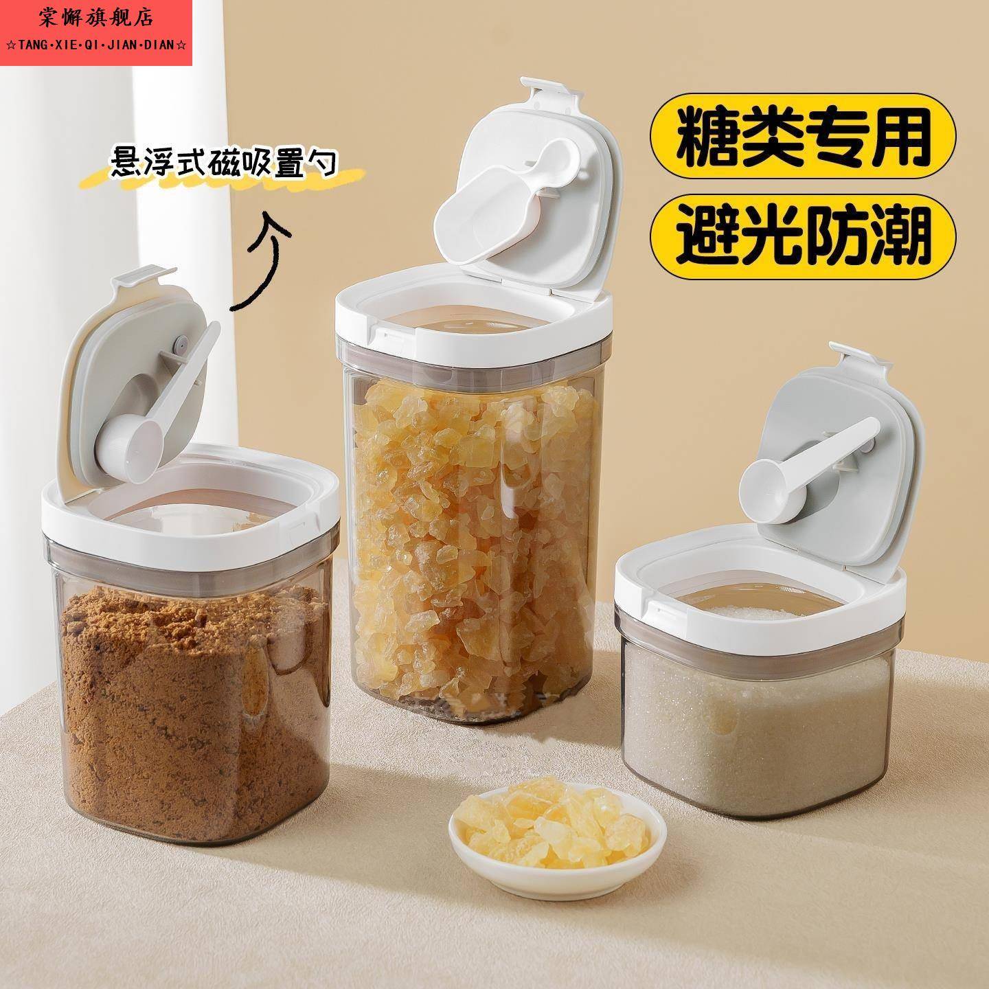 避光白糖罐食品级带勺白砂糖密封冰糖红糖淀粉面粉奶粉储存收纳盒
