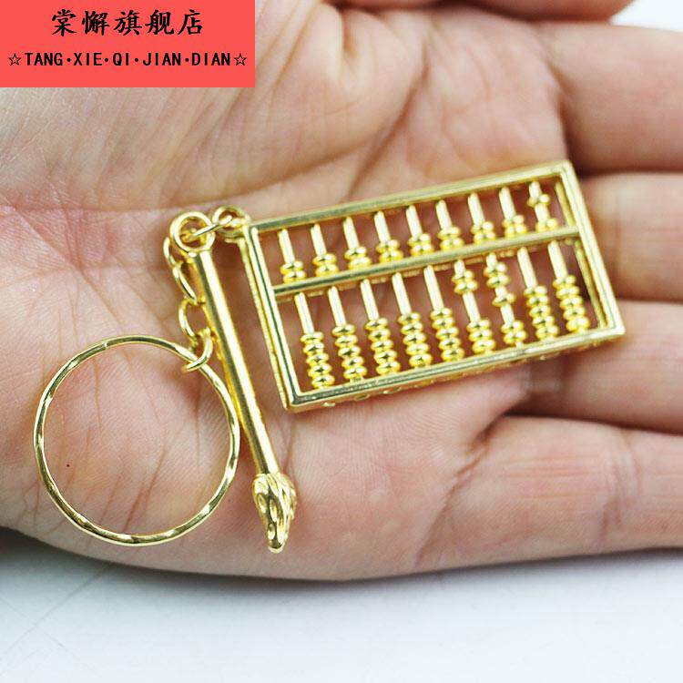 合金活动珠子如意算盘钥匙扣金色迷你小算盘汽车钥匙链挂件