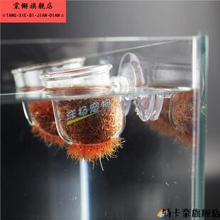 水族箱鱼缸玻璃红虫杯线虫血虫喂食器投食吸盘水草活虫漏斗鱼虫杯