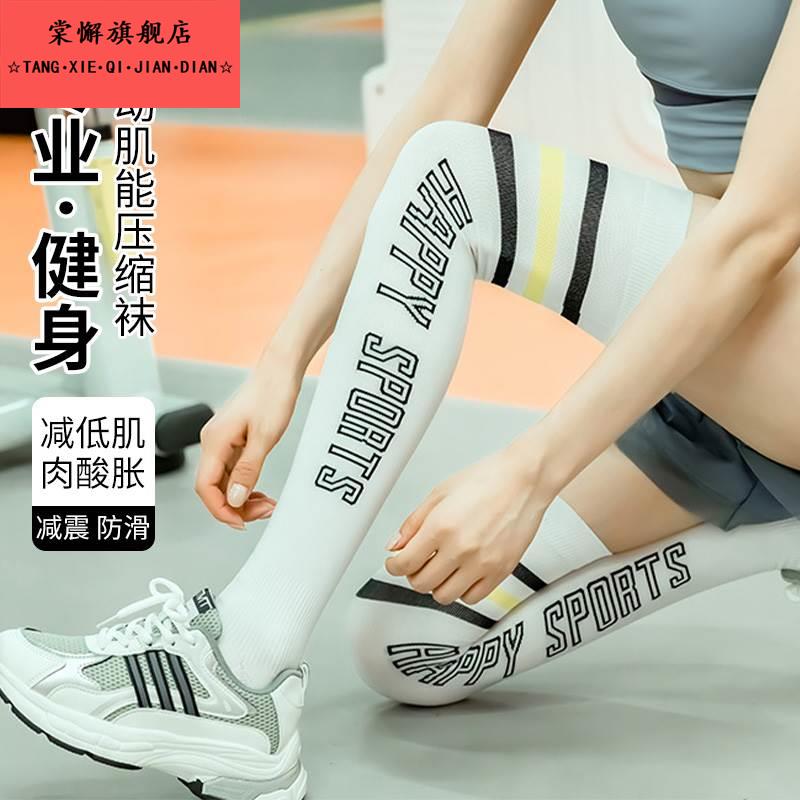 肌能压缩袜女运动健身长筒袜跑步马拉松专用压力袜跳绳护膝骑行袜