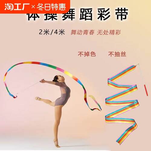 彩带舞彩带棒儿童丝巾舞蹈彩带手甩彩条跳舞道具体操表演演出专业