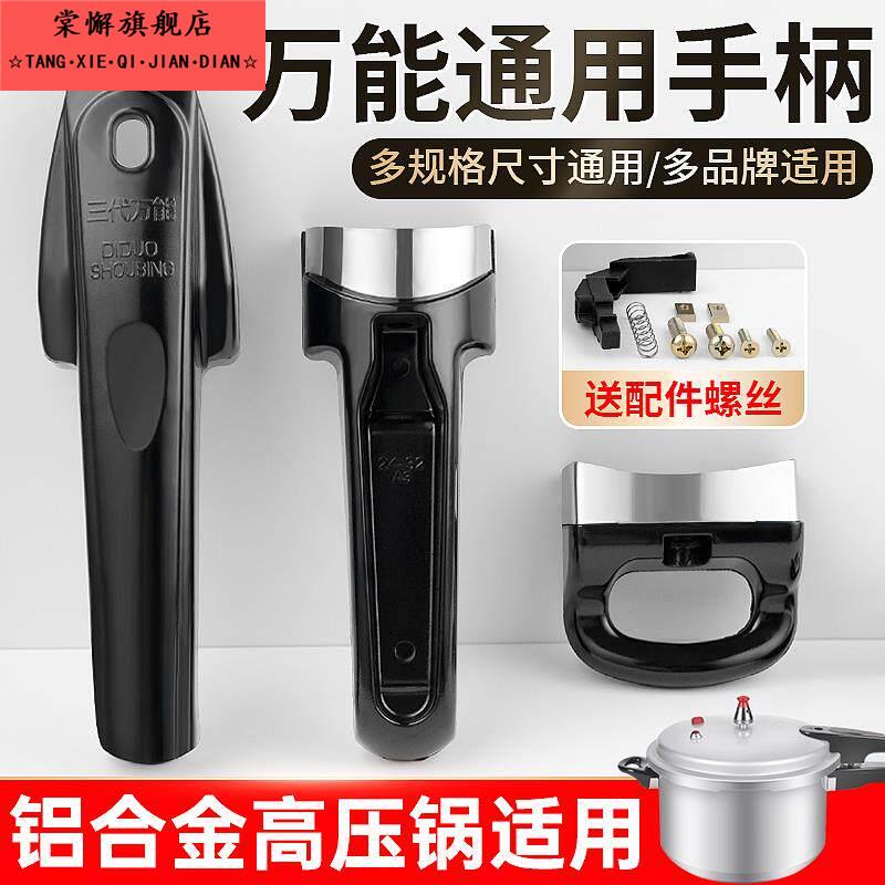 老式老款高压锅长手柄通用配件铝合金压力锅把手锅盖零件锅耳