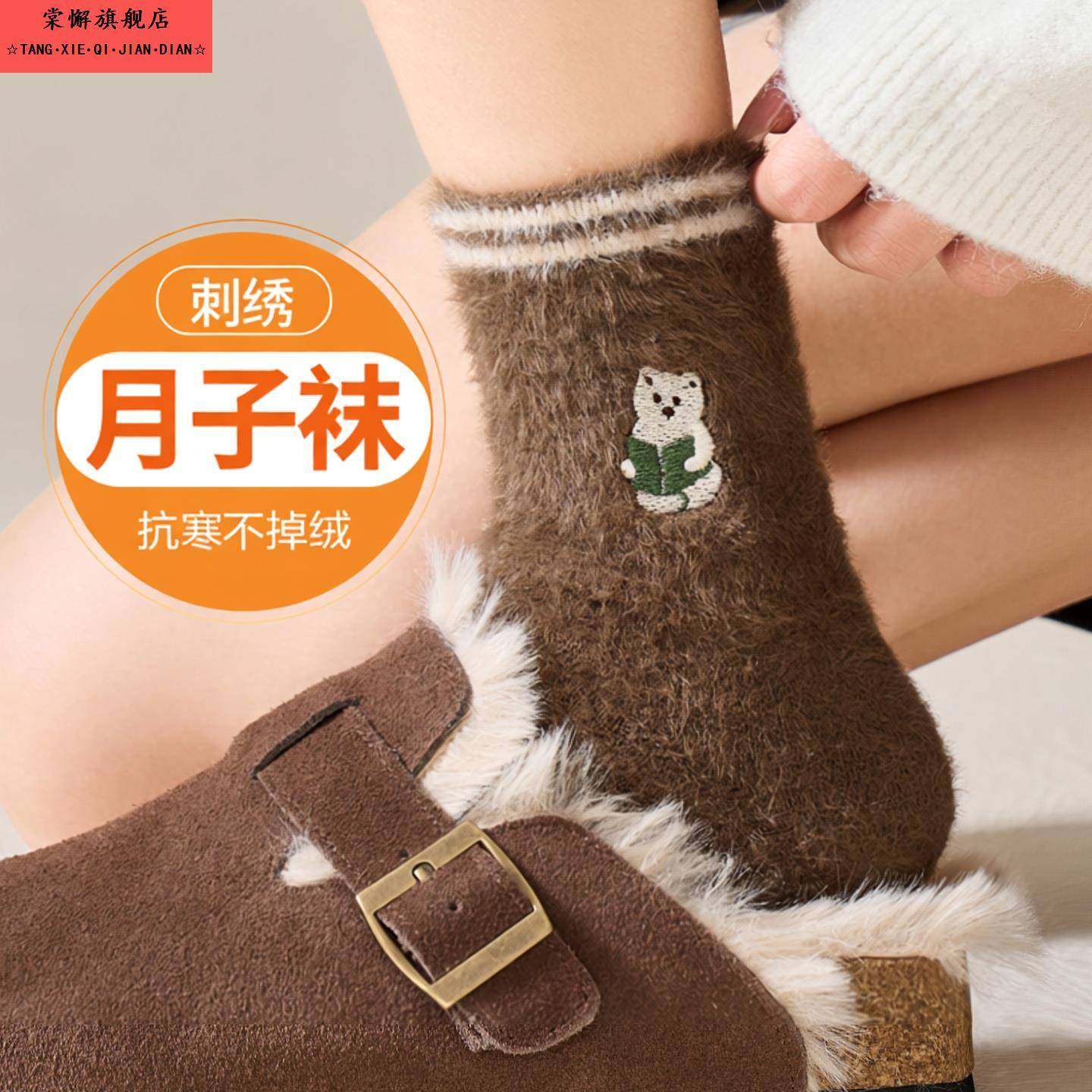 月子袜女冬天加绒加厚中筒袜可爱刺绣毛绒袜居家保暖睡觉穿的袜子