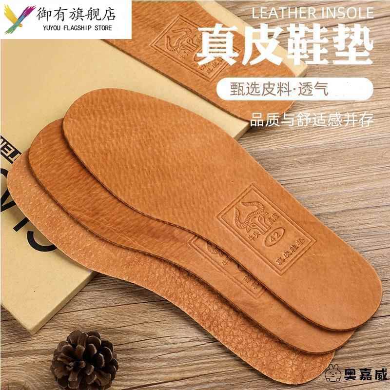 鞋垫吸男汗防鞋垫春透气皮鞋鞋垫加厚头层猪皮真皮鞋垫薄款臭
