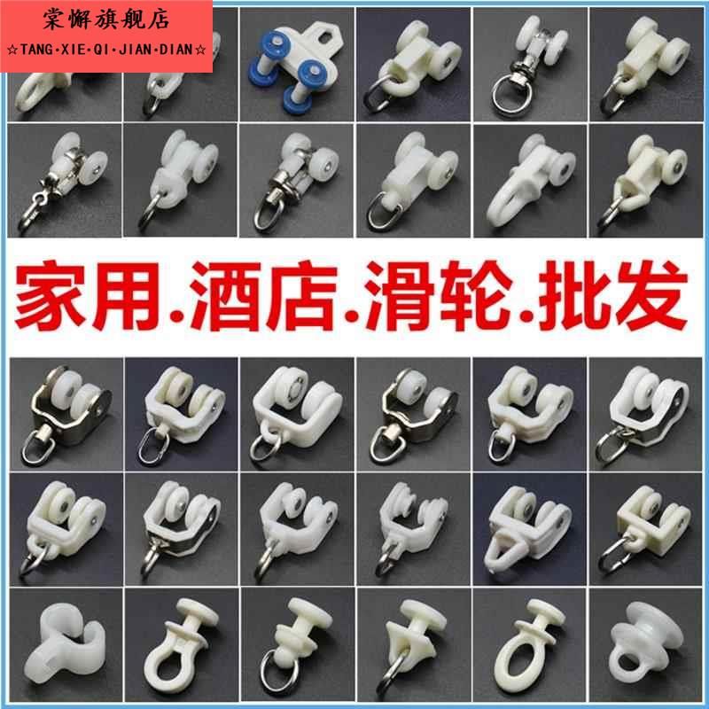 窗帘轨道滑轮老式滚轮滑轨导轨弯轨滑道挂钩配件路轨跑道吊钩轮子