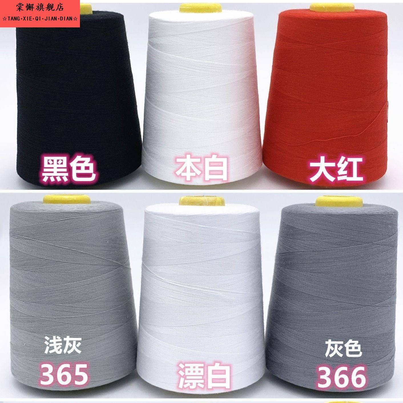 8000码 大卷缝纫机线402缝纫线 短丝线 漂白本白黑色