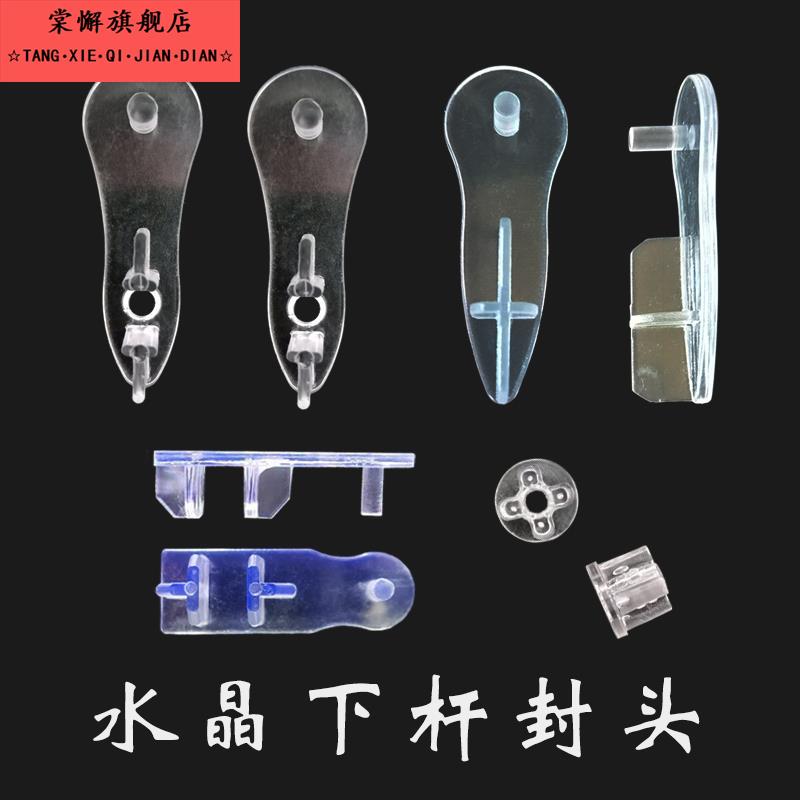 窗帘配件辅料下杆封头柔纱帘卷帘堵头水晶透明塞轨道冒铝封口扣子
