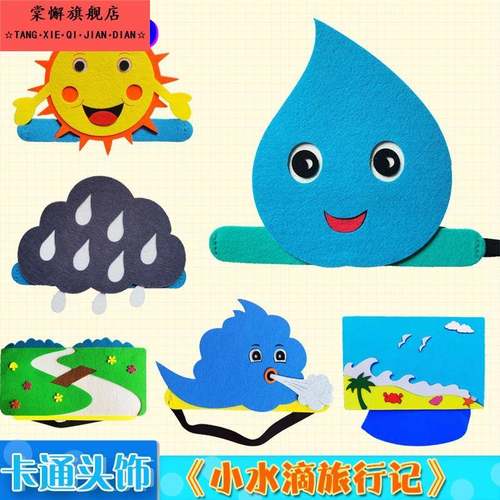 小水滴旅行记头饰道具太阳风雨卡通帽子自然头套儿童装扮演出大海