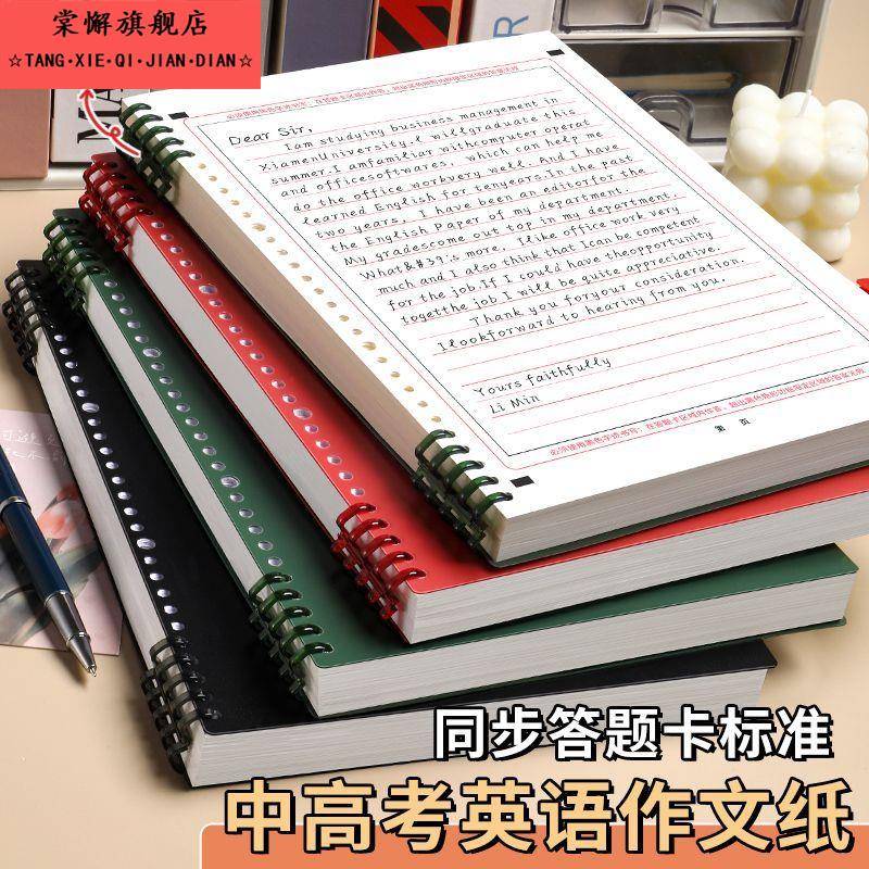 2025年高考英语作文纸活页本可拆卸中考答题卡考研专用考试草稿纸作文纸高考考研英语答题卡中考高考作文纸