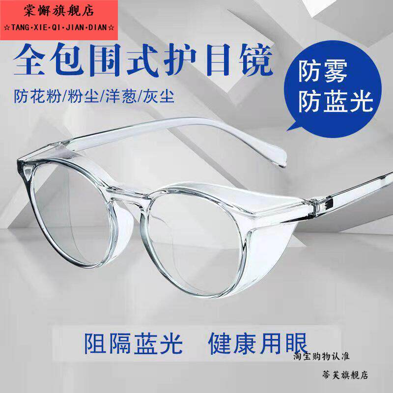 新款防蓝光紫外线线花粉眼镜安全防雾气护目镜防风沙尘防护镜近视