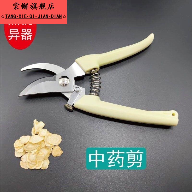 中药材剪刀参剪西洋参剪药房用根须剪灵芝丹参剪参茸剪药材修枝剪