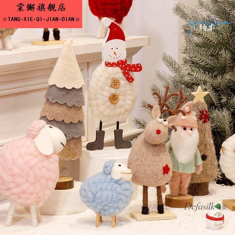 圣诞节装饰品羊毛毡树小礼品羊驼装扮场景布置儿童礼物老人摆件
