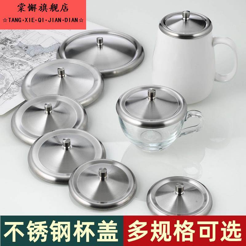 不锈钢杯盖子马克杯盖保温杯盖通用水杯盖防尘茶杯盖碗不锈钢杯子