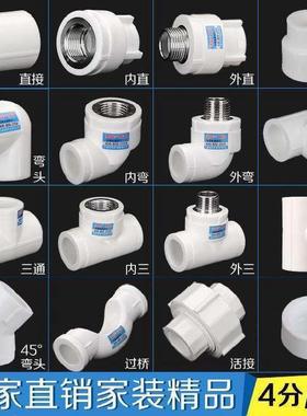 8分管pvr水管接头配件自来水排水管转接头ppr快速水暖二分伸缩塑