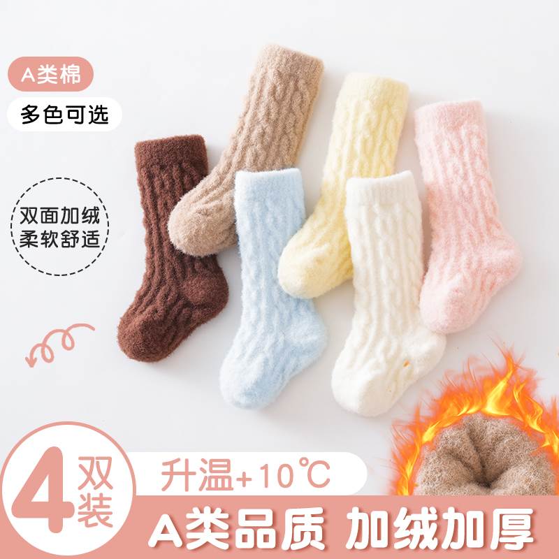 宝宝袜子冬季加厚加绒婴儿袜新生儿婴幼儿男女儿童秋冬保暖中筒袜