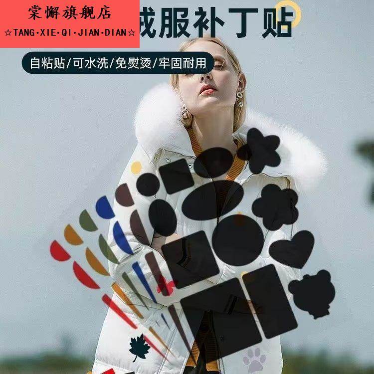 羽绒服补丁贴布贴黑色免缝自粘无痕高端补衣服贴修补修覆破洞贴花