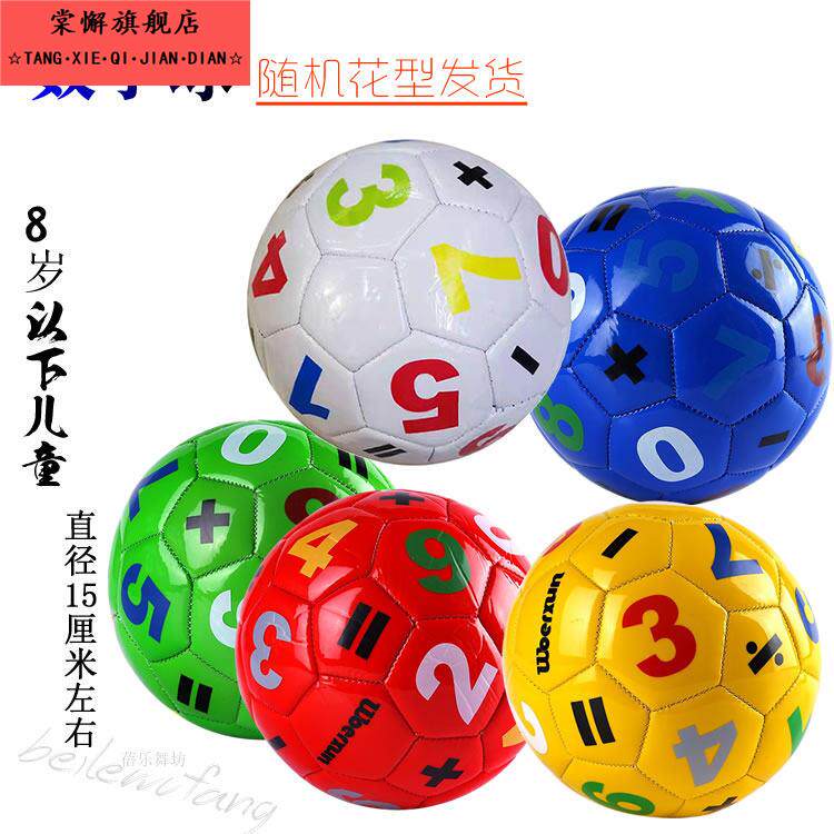 二号数字英文字母儿童玩具足球幼儿园脚踢球小孩子手拿2号足球