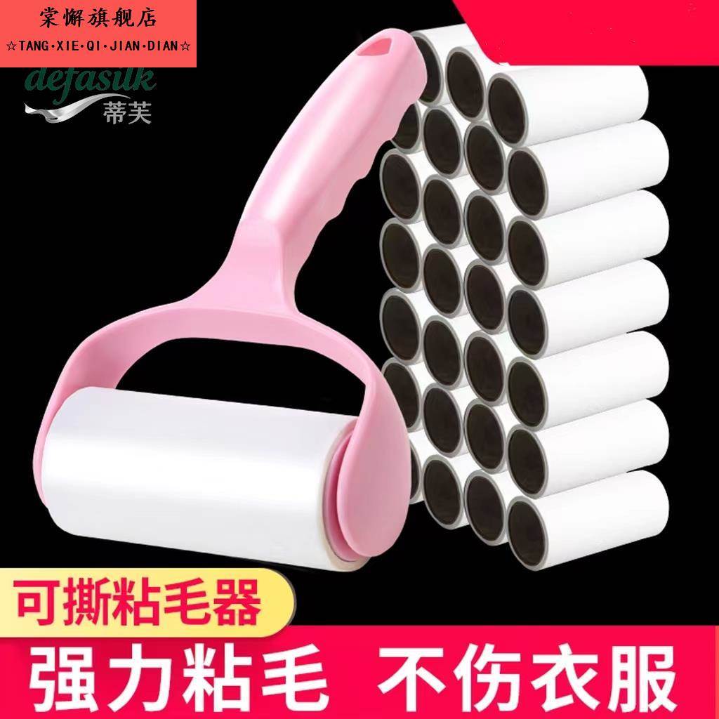 粘毛器毛球滚筒可撕式纸卷纸吸尘纸洗衣机沾衣服贴除猫毛去球神器