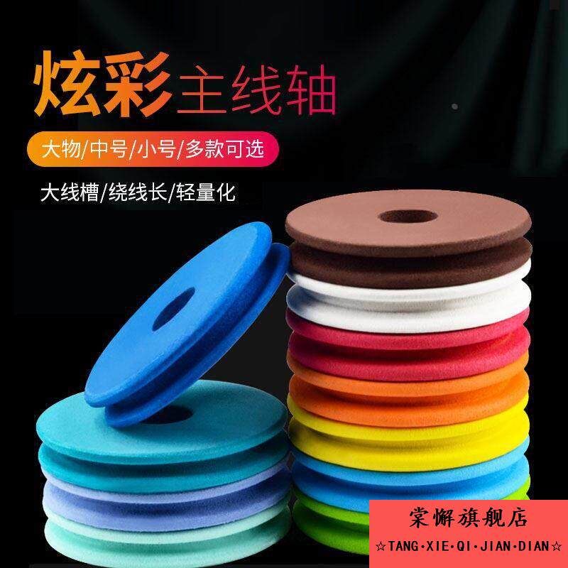主线轴泡沫大号鱼线卷线盘鱼竿绕线板手竿收线器钓鱼线圈主线圈