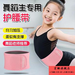 舞蹈生专用护腰带儿童硬拉练功支撑绑带成人瑜伽健身透气收腹绑带