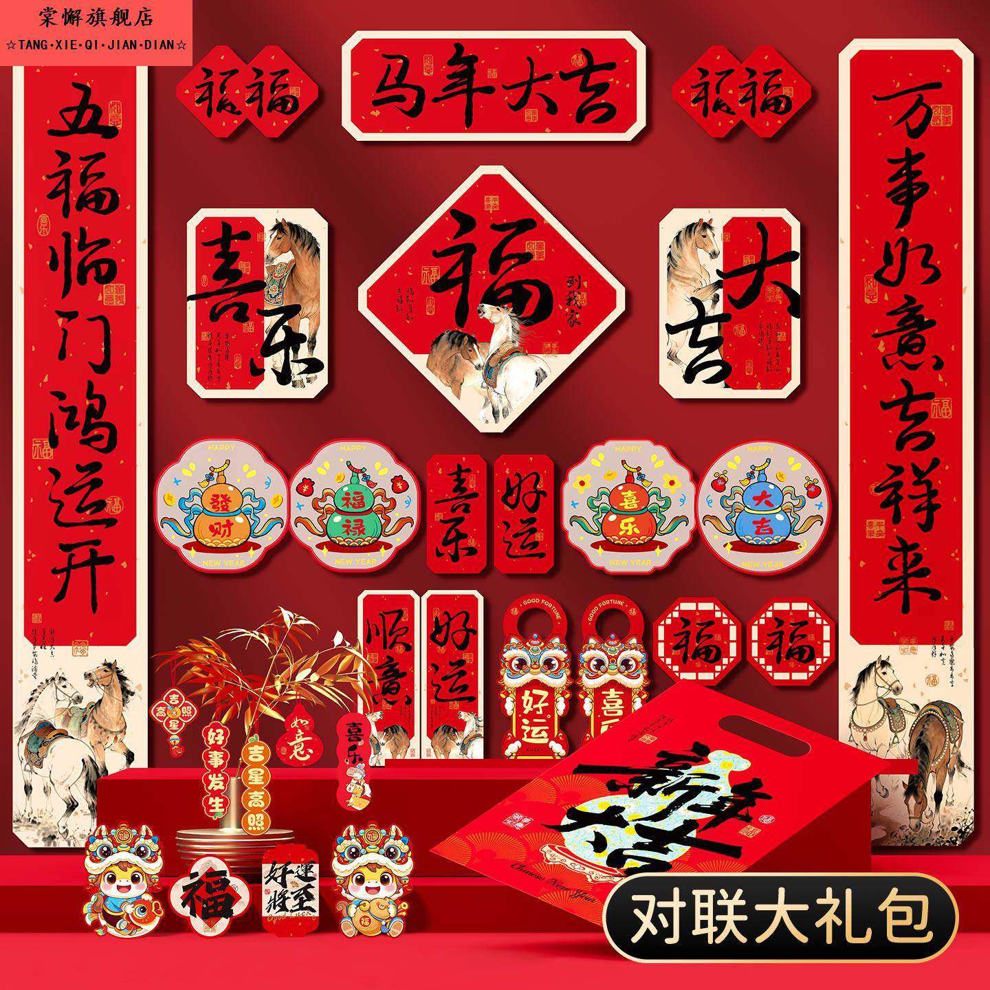 马年对联大礼包2026新款新年装饰春联大门贴过年门联春节用品年货,节庆用品/礼品,对联,淘宝优惠券,粉丝福利购,淘宝优惠卷