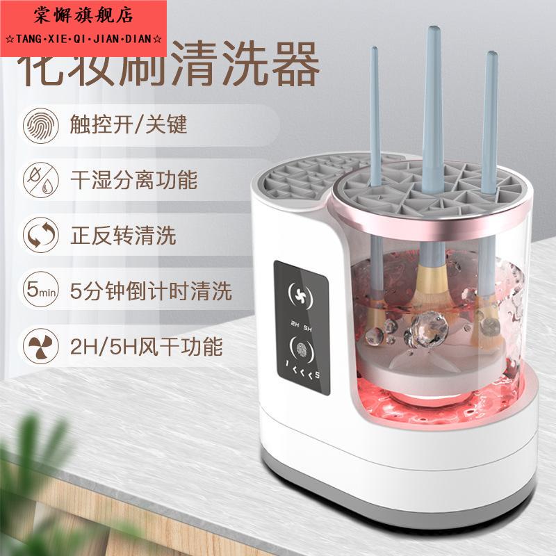 化妆刷清洗机自动洗化妆刷神器电动懒人清洗粉扑速干工具清洁新款