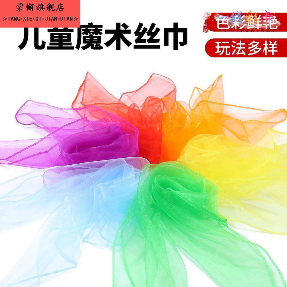 儿童早教专用丝巾民间民族舞蹈道具幼儿园纱巾色透明小方巾防风沙