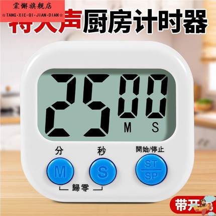 计时器厨房提醒器倒计时烹饪专用大音量秒表磁吸小闹钟定时器商用