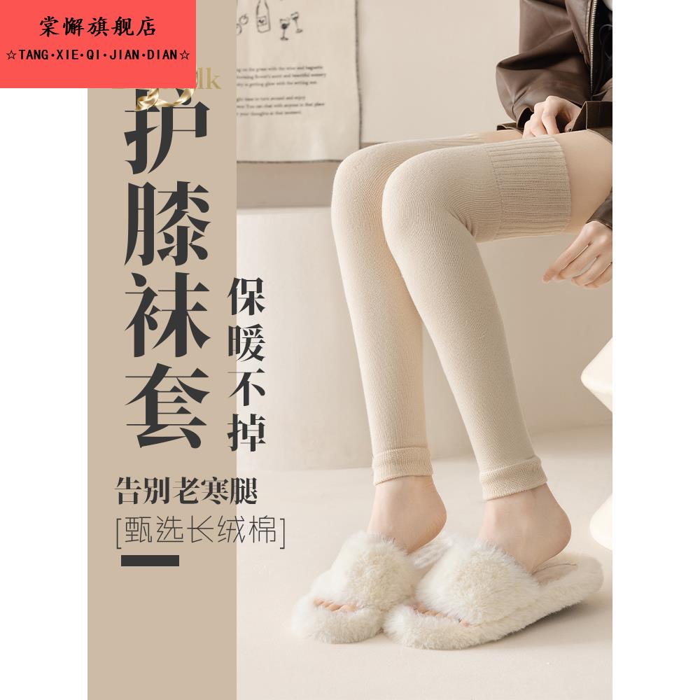 长筒过膝保暖加绒毛圈护膝盖袜子女秋冬季加长加厚袜套护腿长袜