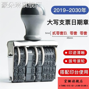 支票日期章大写拨号日期章财务用印日期的转轮印章大写数字印章繁体大写支票章财务办公用品