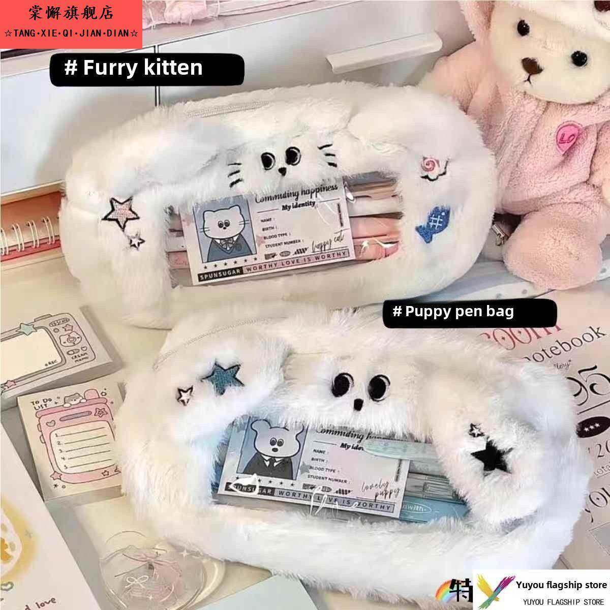 毛绒猫咪小狗大容量笔袋可爱简约文具盒高颜值修狗桌面收纳袋初高中学生设计感小众甜美ins日系风文具袋新款,文具电教/文化用品/商务用品,笔袋,淘宝优惠券,粉丝福利购,淘宝优惠卷