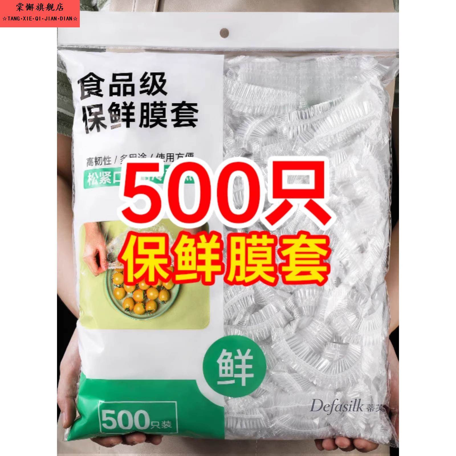 一次性保鲜膜套罩食品级厨房家用保鲜袋带松紧口剩菜保险碗套
