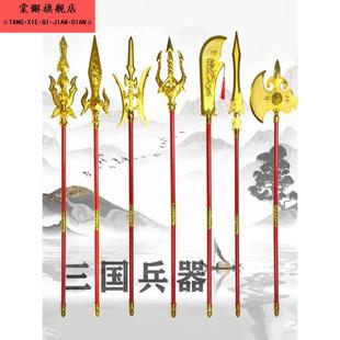 三国兵器关公大刀儿童玩具男童吕布方天画戟长枪关羽刀青龙偃月刀