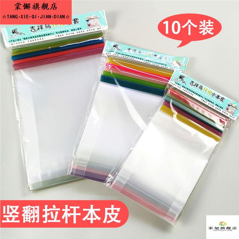 竖翻上下拼音本书皮田字格本包书皮保护套透明作业本皮16K32开