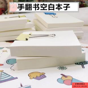 手翻书空白本子连环画纸手绘火柴人格斗简笔动画纸上翻页漫画教程