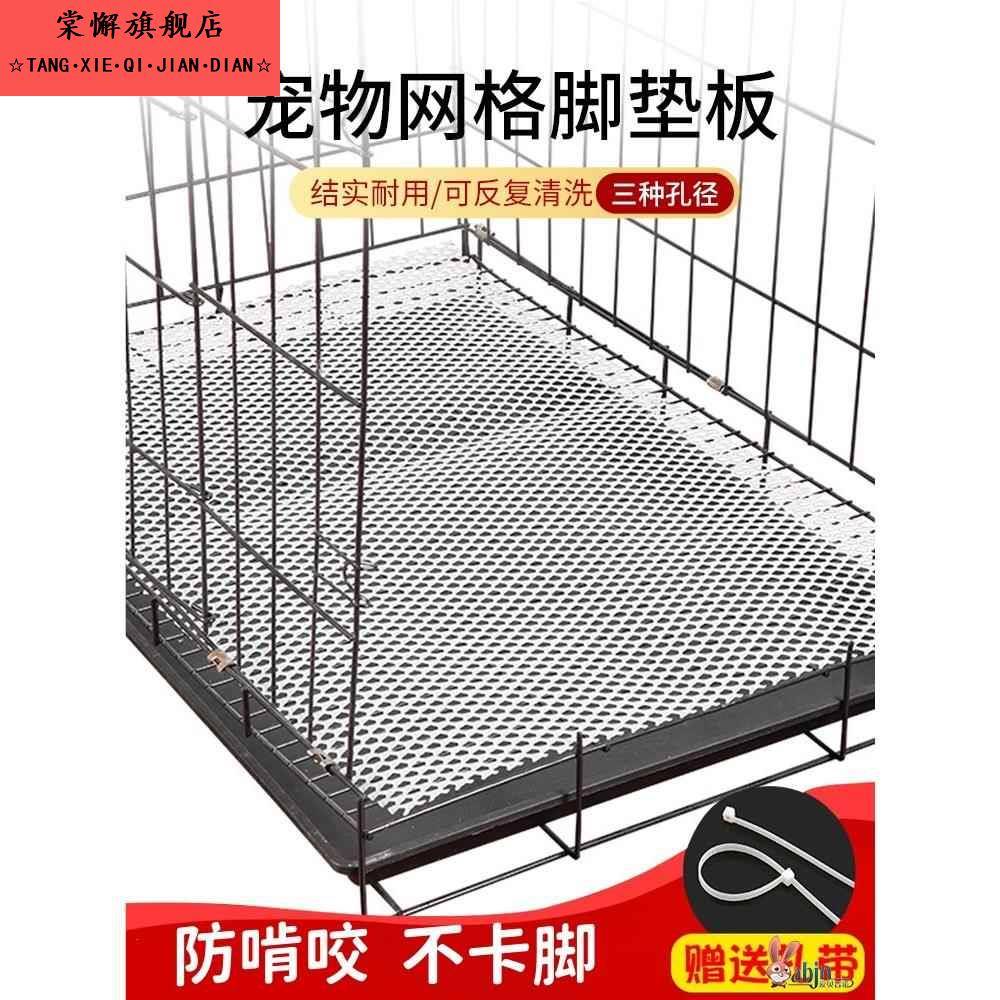 兔笼脚垫防卡脚荷兰猪狗狗豚鼠防啃咬垫防滑养殖笼子塑胶网垫漏粪