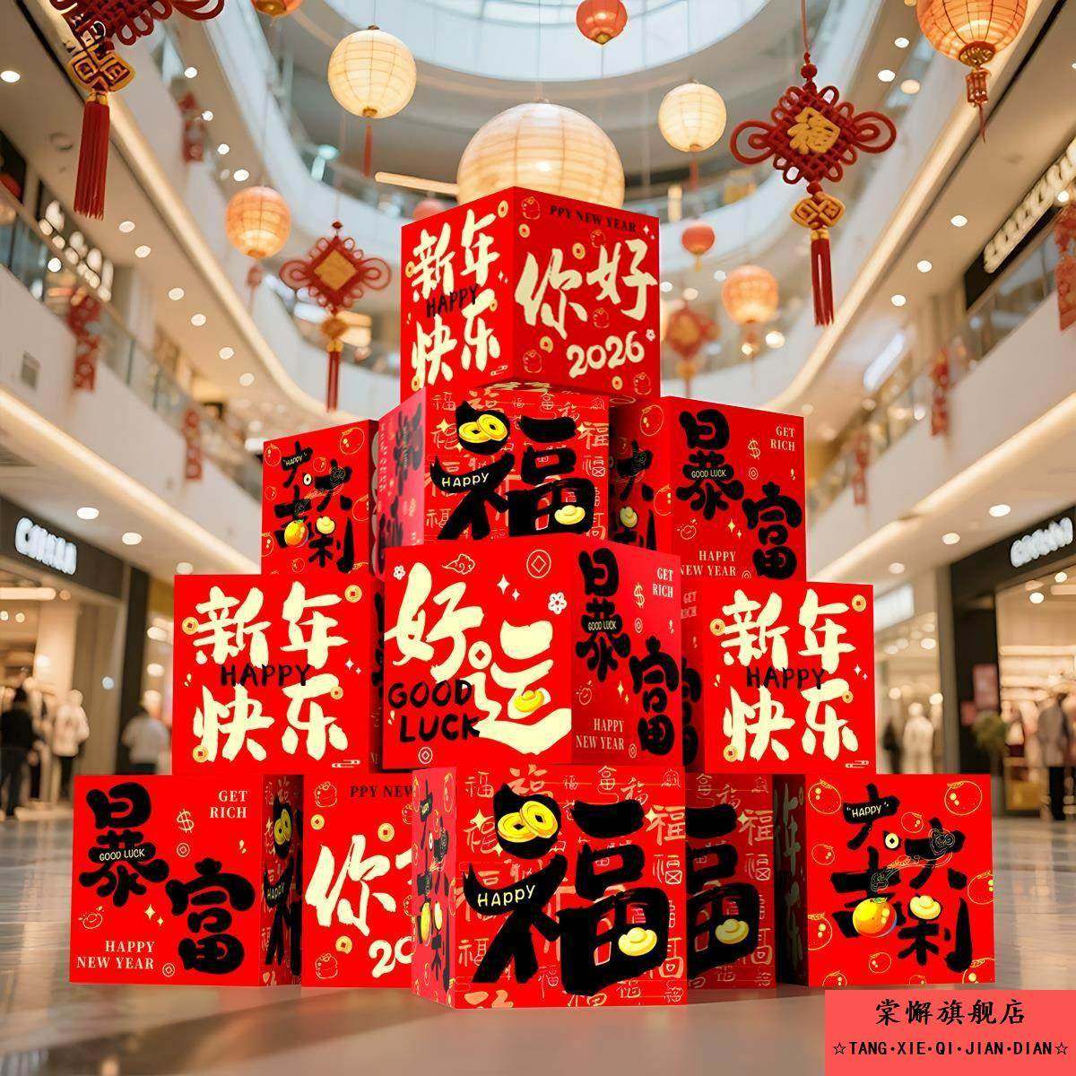 马年春节装饰盒子摆件2026新年地堆氛围感布置商场店铺打卡拍照,节庆用品/礼品,装扮布置套餐,淘宝优惠券,粉丝福利购,淘宝优惠卷
