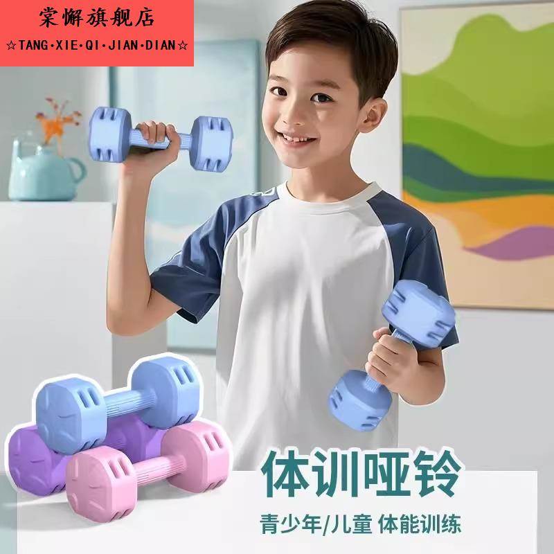 哑铃儿童小学男生1kg2kg一对小哑铃青少年家用健身器材哑铃儿童款