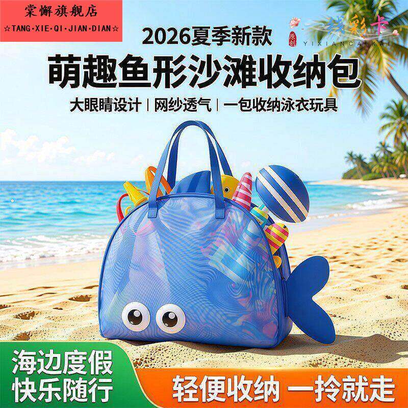 2026夏季新款沙滩包海边玩具泳衣收纳包大眼睛手提式网纱收纳袋子