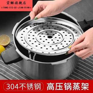 304不锈钢蒸架支架高压锅内蒸笼家用电饭煲蒸格隔水篦子隔水蒸盘
