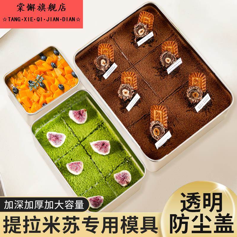 提拉米苏模具专用方形304不锈钢烤慕斯蛋糕盒子托盘带盖子烘焙工