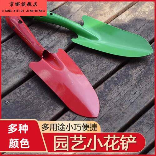 家用园艺多功能铲子种花种菜松土小工具铲花卉户外赶海小铲子铁锹