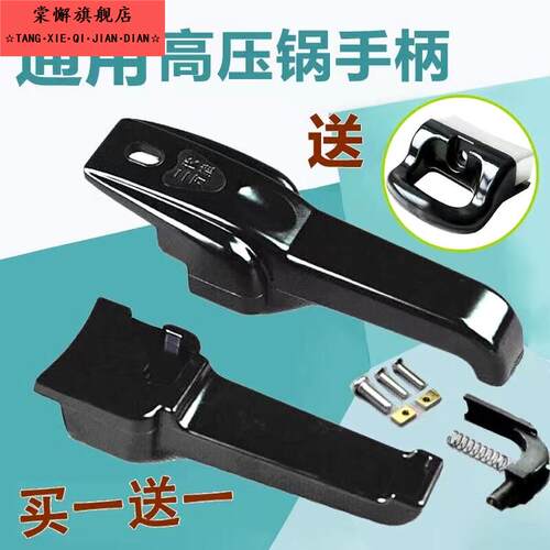 通用万能高压锅手柄 铝合金压力锅把手高压锅配件24 26 28通用型