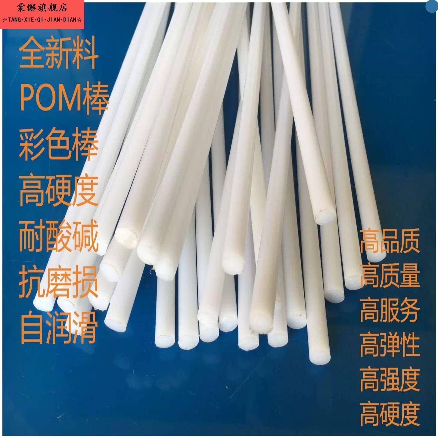 赛钢棒POM棒塑料条细棍实心圆棒硬胶棒小尺寸2 2.5 3 3.5 4.3毫米